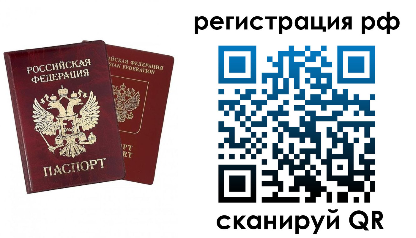 временная регистрация в Байкальске