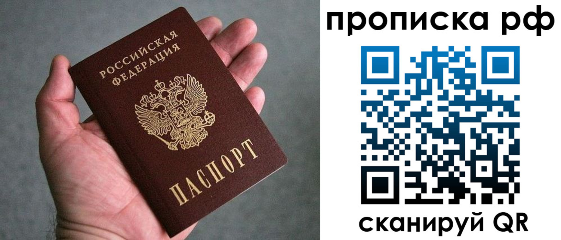 купить прописку в Байкальске